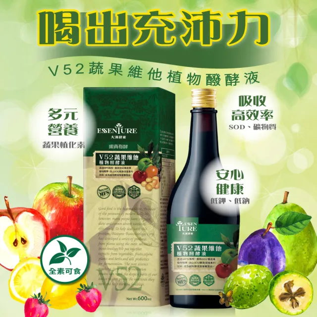 【大漢酵素】V52蔬果植物醱酵液60ml/瓶-低鈉低鉀 52種蔬果精華 酵素 順暢 全素(原廠出貨)