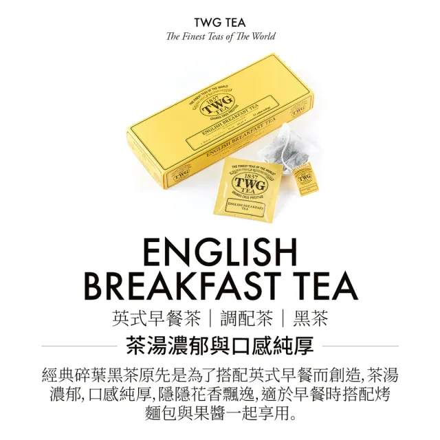 【TWG Tea】純棉茶包2入禮物組(英式早餐茶+皇后茉莉綠茶+茶糖棒)