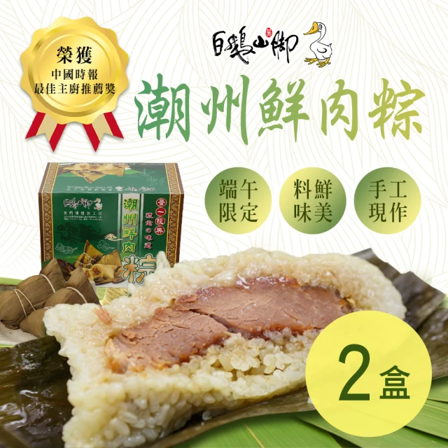 普一 潮州鮮肉粽x2盒(5顆/盒)品牌優惠