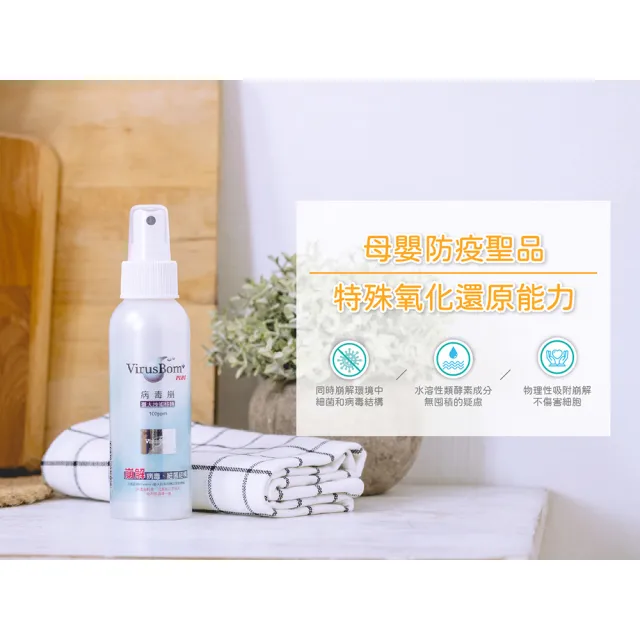 【VirusBom 病毒崩】隨身瓶*3入組-公司貨 100ML/瓶