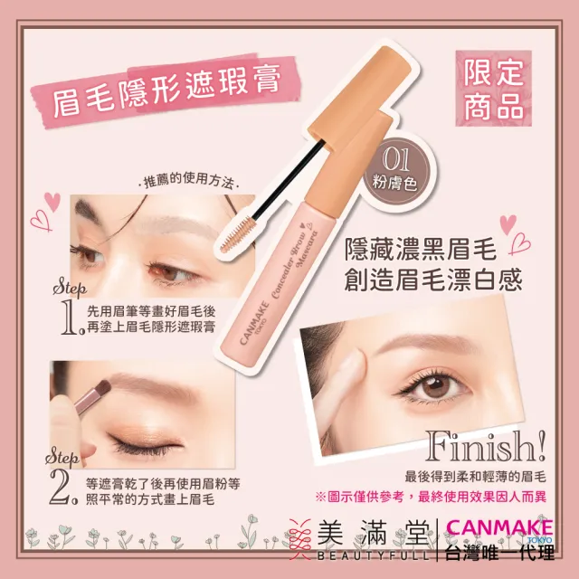 【CANMAKE】眉毛隱形遮瑕膏