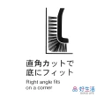 【GOOD LIFE 品好生活】日本製 廚房排水口清潔刷/去污刷（白色）(日本直送 均一價)