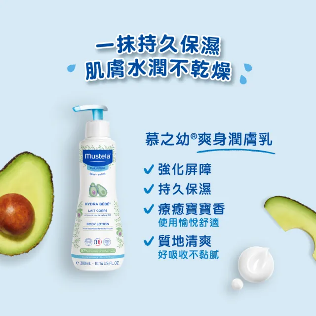 【Mustela 慕之恬廊】酪梨植萃養好膚 護膚禮盒(一般膚質:多慕雙潔乳+爽身潤膚乳 新生兒/彌月禮/滿月禮)