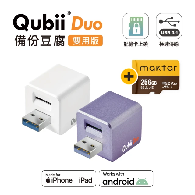 Maktar QubiiDuo USB-A 備份豆腐 128