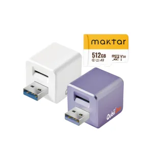 【Maktar】QubiiDuo USB-A 備份豆腐 512G組(內含Maktar 512G記憶卡/ios apple/Android 雙系統 手機備份)