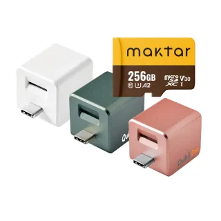 【Maktar】QubiiDuo USB-C 備份豆腐 256G組(內含Maktar 256G記憶卡/ios apple/Android 雙系統 手機備份)