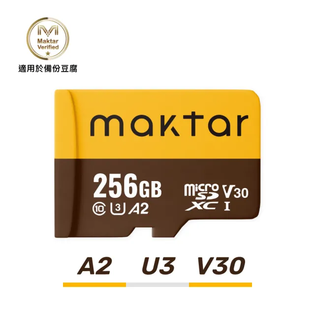 【Maktar】QubiiDuo USB-C 備份豆腐 256G組(內含Maktar 256G記憶卡/ios apple/Android 雙系統 手機備份)