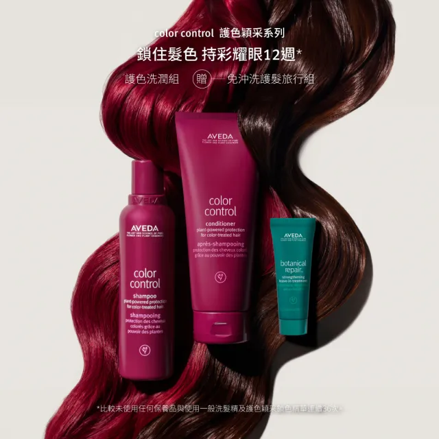 【AVEDA】護色穎采洗潤組(洗髮精200ml+潤髮乳200ml)