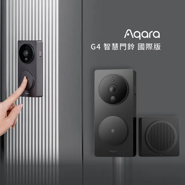 【Sioh 惜】Aqara G4 國際版 智慧門鈴(智能家電 門鈴 HomeKit)