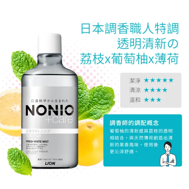 【LION 獅王】NONIO終結口氣漱口水補充包 950ml(晶燦亮白)