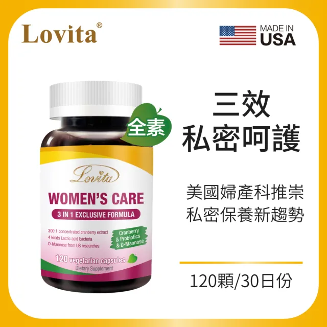 【Lovita 愛維他】蔓益舒素食膠囊 120顆(蔓越莓 前花青素 甘露糖 益生菌 私密保養)