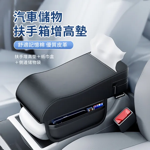【ANTIAN】汽車扶手箱增高墊 車載胳膊肘托墊 車用夾縫插卡收納盒 紙巾收納箱