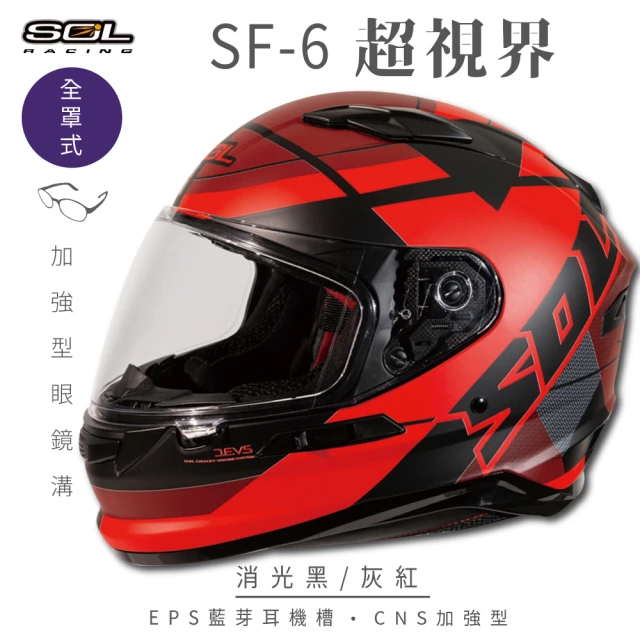 SOL SF-6 超視界 白/灰紅 全罩(安全帽│機車│內襯