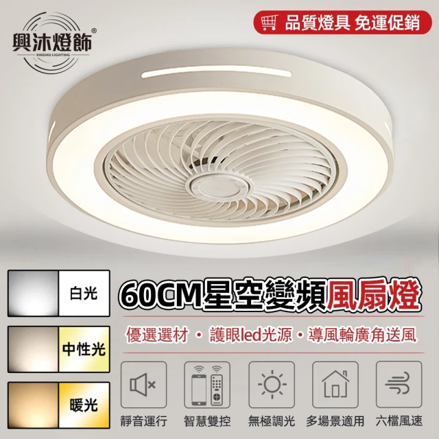 XINGMU 興沐 60公分隱形風扇燈led吊扇燈(智能APP/預約定時/靜音省電)