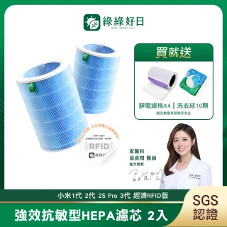 【綠綠好日】適用 小米 1代 2代 2S Pro 3代 HEPA抗菌濾芯/濾網 2入(含RFID 藍色 經濟版 濾棉x4)
