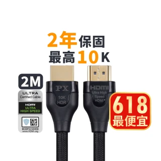 【PX 大通】HD2-2XC 2.1版8K超高速公對公HDMI影音傳輸線 2米