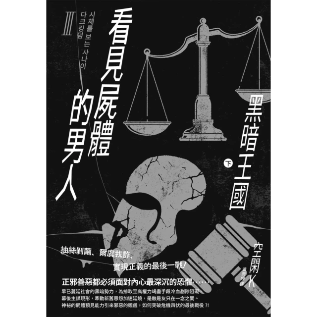 【MyBook】餐桌上的推理劇：美食謀殺(電子書)好評推薦