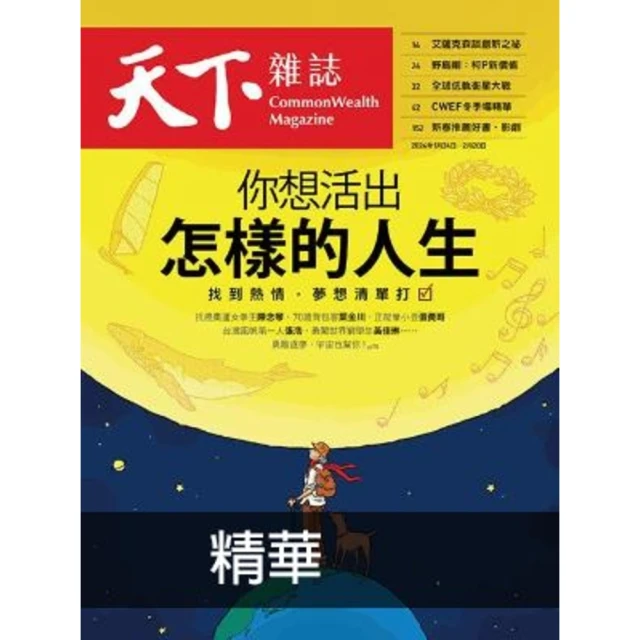 【MyBook】Common Wealth天下雜誌791期 精選(電子雜誌)