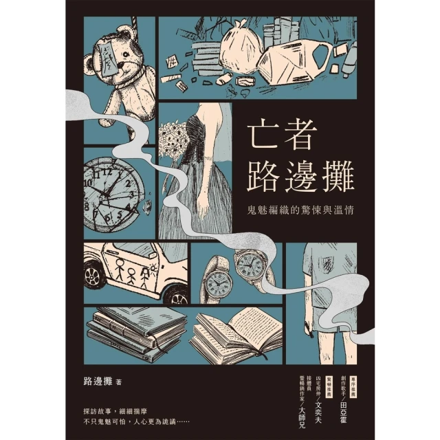 【MyBook】詭麗伏行、瘋狂與N的到來(電子書)優惠推薦