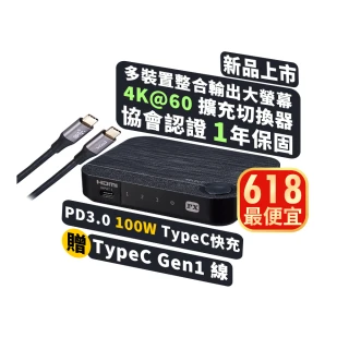 【PX 大通】HC2-310PD 4K高畫質 Type C/HDMI 3進1出 切換分配器