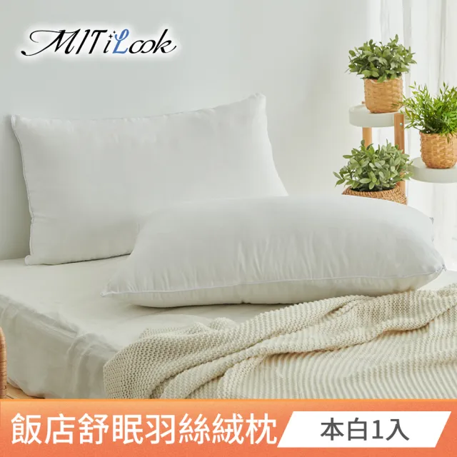 【MIT iLook】飯店舒眠羽絲絨枕頭超值1入(本白)