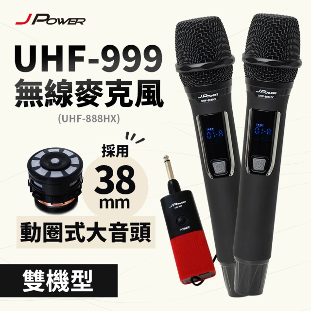 J-POWER 杰強J-POWER 杰強 震天雷UHF-999/888HX行動式無線麥克風組 雙機(震天雷 高階麥克風 行動無線 雙機)