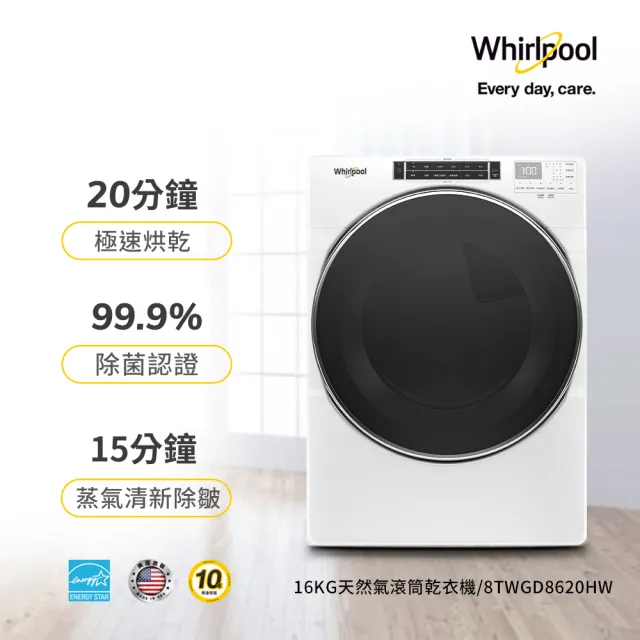 1+1特惠組【Whirlpool 惠而浦】16KG變頻洗衣機+16KG乾衣機(WV16DS+8TWGD8620HW)