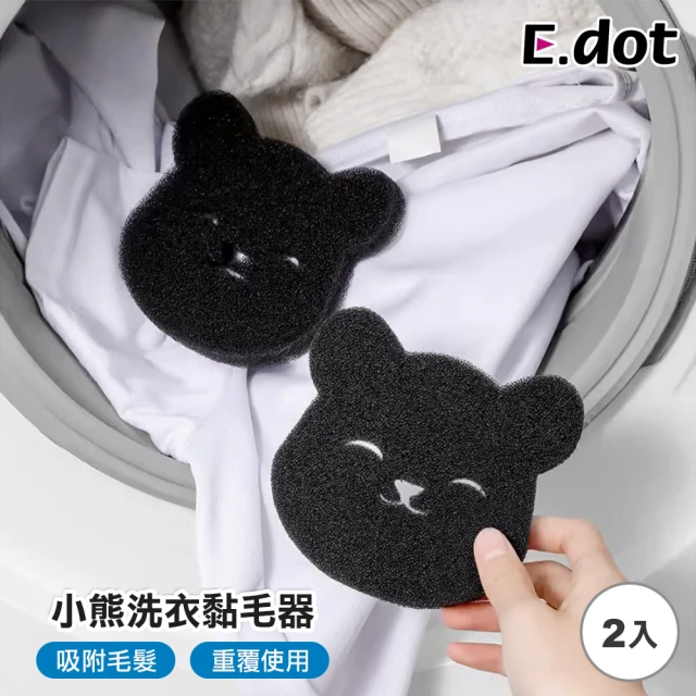 E.dot 2入組 小熊洗衣機黏毛洗衣球(黏毛器/去毛球)優