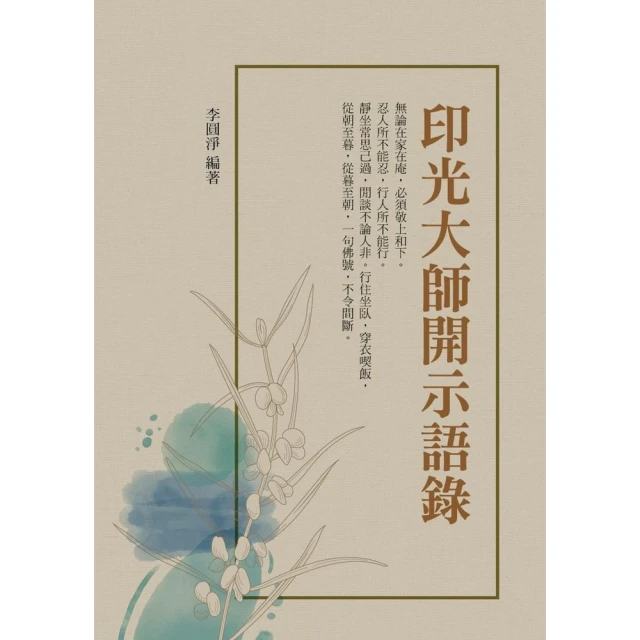 【MyBook】找一個不變的修行：改變命運，解脫煩惱(電子書