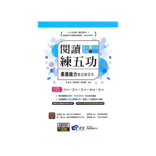 『南一評鑑』閱讀練五功高年級（1）（113學年）