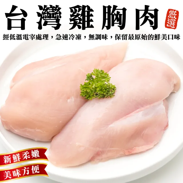 【海肉管家】台灣鮮嫩去骨雞胸肉(12包_300g/包)