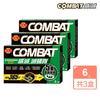 【Combat 威滅】滅蟻隊 居家防護 1.5gx6入x3盒(除螞蟻藥)