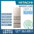 【HITACHI 日立】537L 一級能效 日製變頻五門冰箱(RHS54TJ-CNX)
