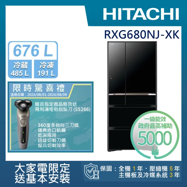 HITACHI 日立 676L 一級能效日製變頻六門冰箱(RXG680NJ-XK)