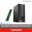 【Lenovo】+8G記憶體組★i3四核商用電腦(Neo 50t/i3-12100/8G/512GB SSD+1TB/W11P)