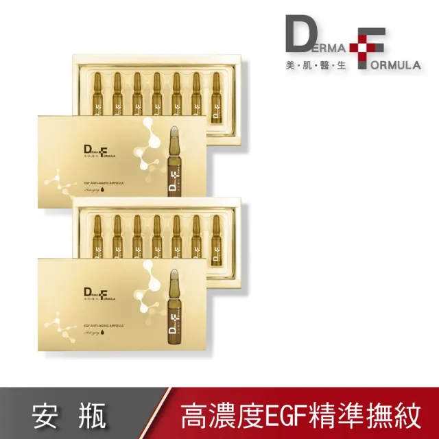 【DF 美肌醫生】EGF逆時撫紋高效安瓶7入組 2入組