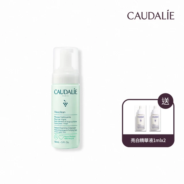 【CAUDALIE】葡萄籽淨化潔顏慕斯 150ml(洗臉慕斯 敏感肌適用 洗面乳)