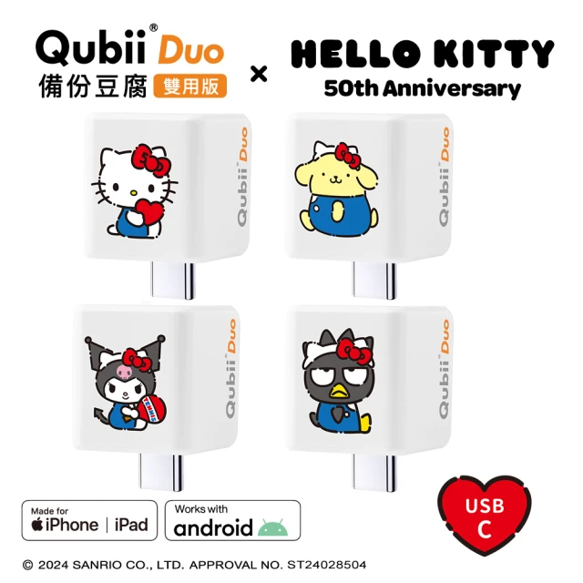 Maktar QubiiDuo USB-C 備份豆腐 SANRIO三麗鷗聯名款(Hello Kitty50週年紀念版/布丁狗/酷洛米/酷企鵝)