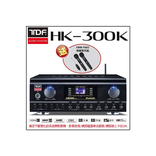 【TDF】HK-300K(4K HDMI高畫質 多功能歌唱擴大機)
