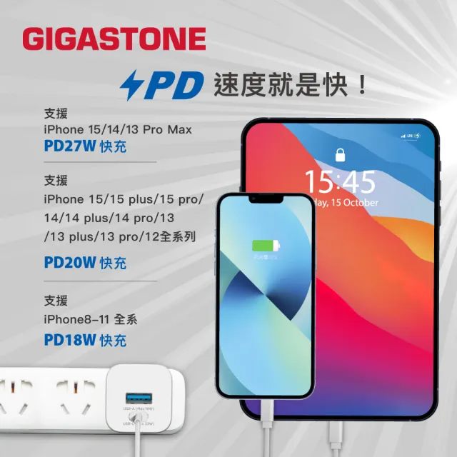 【GIGASTONE 立達】PD/QC3.0 33W急速快充充電器+C to Lightning MFi充電線(iPhone 14/13/12蘋果充電頭組)