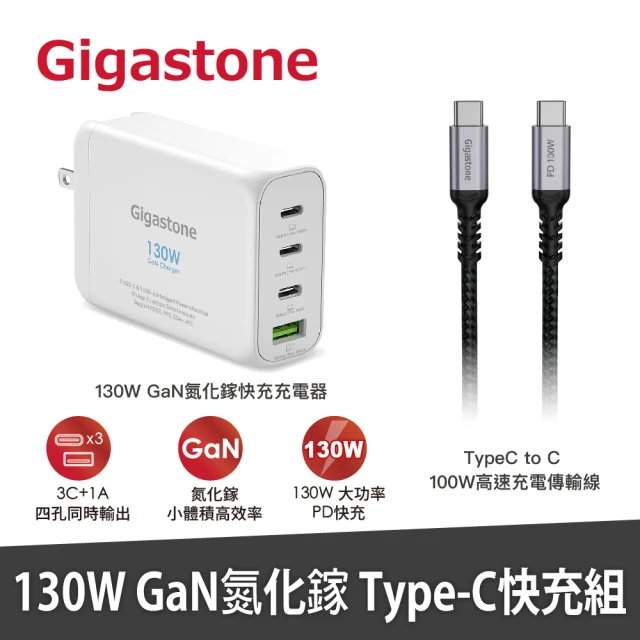 【GIGASTONE 立達】130W GaN氮化鎵四孔充電器白+C to C 100W快充傳輸線(iPhone15/MacBook筆電/快充充電頭)