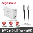 【GIGASTONE 立達】130W GaN氮化鎵四孔充電器白+C to C 100W快充傳輸線(iPhone15/MacBook筆電/快充充電頭)