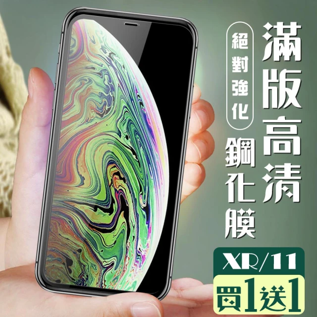 IPhone XR 11 保護貼 買一送一 全覆蓋玻璃黑框鋼化膜(買一送一 IPhone XR 11保護貼)