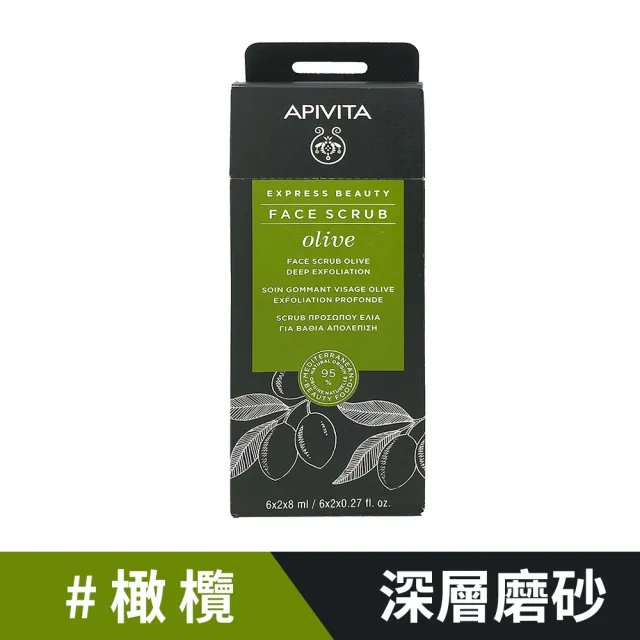 【APIVITA】速效修護面膜 8mlX24入(國際航空版)