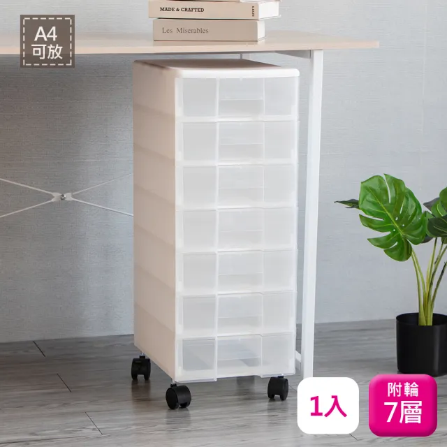 【livinbox 樹德】七層附輪文件櫃-1入A4資料櫃1107