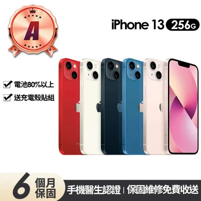 【Apple】A級福利品 iPhone 13 256G 6.1吋(贈充電組+玻璃貼+保護殼)