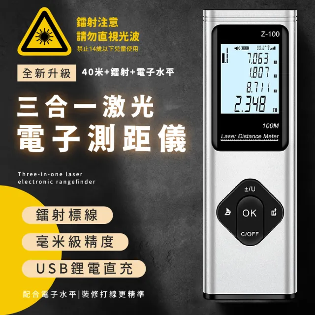 【測測距離】三合一激光電子測距儀(量距離 測距器 房屋面積 雷射 電子尺 室內裝潢 裝修 工具)