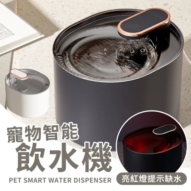 【寵物王國】最新款缺水斷電雙過濾 寵物飲水機 貓咪飲水機(智能防乾燒超靜音 寵物飲水器 貓飲水機)
