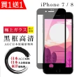 IPhone 7 8 保護貼 日本AGC買一送一 全覆蓋黑框鋼化膜(買一送一 IPhone 7 8保護貼)