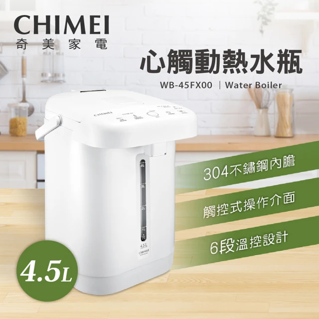 【CHIMEI 奇美】4.5L 微電腦觸控電熱水瓶(WB-45FX00)